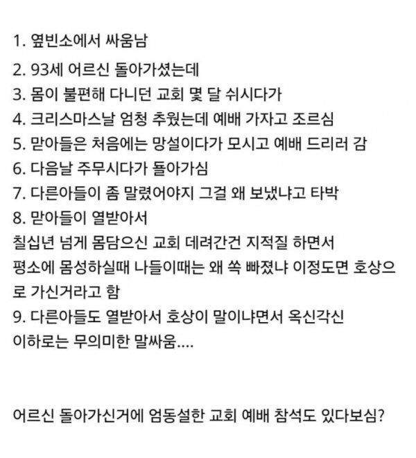 형제끼리 장례식장에서 싸운 이유