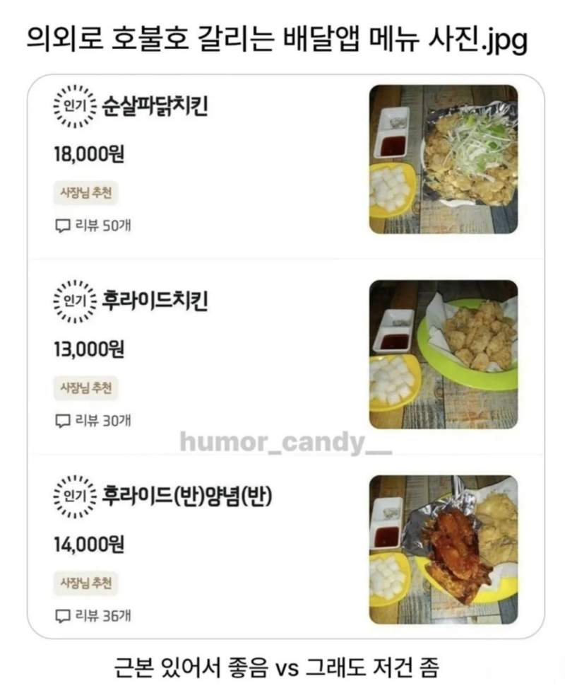 의외로 호불호 갈리는 배달앱 메뉴 사진.jpg