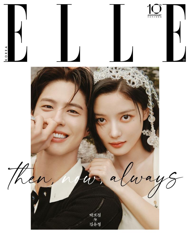 김유정 채수빈 박보검 진영 곽동연 구르미그린달빛 ELLE엘르