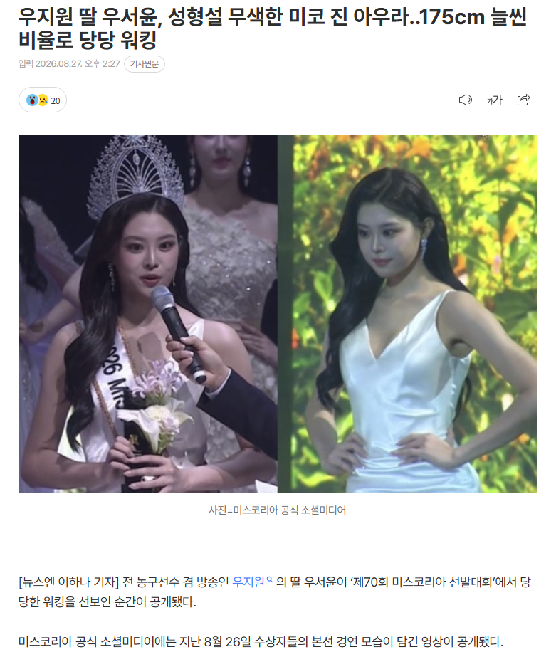 우지원 딸 우서윤 2026 미스코리아 진 당선