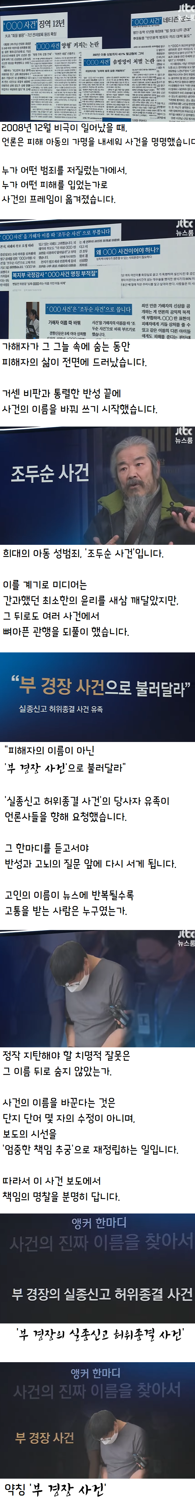 사건의 진짜 이름을 찾아서