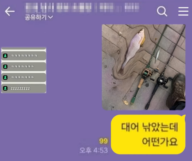 낚시 오픈톡방에서 강퇴당한 사람