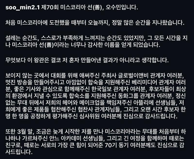 2026 미스코리아 선 오수민