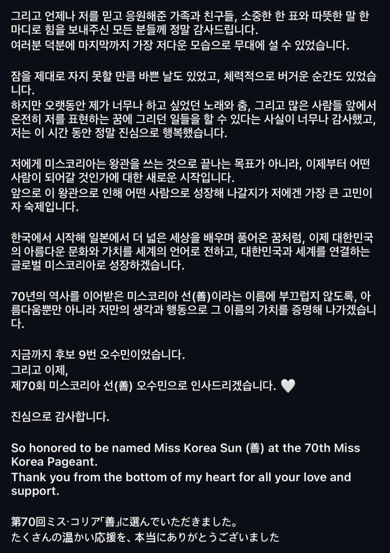 2026 미스코리아 선 오수민