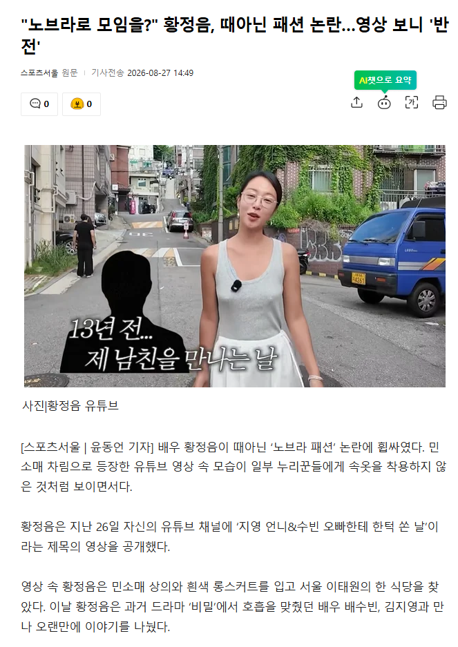 황정음 노브라 논란