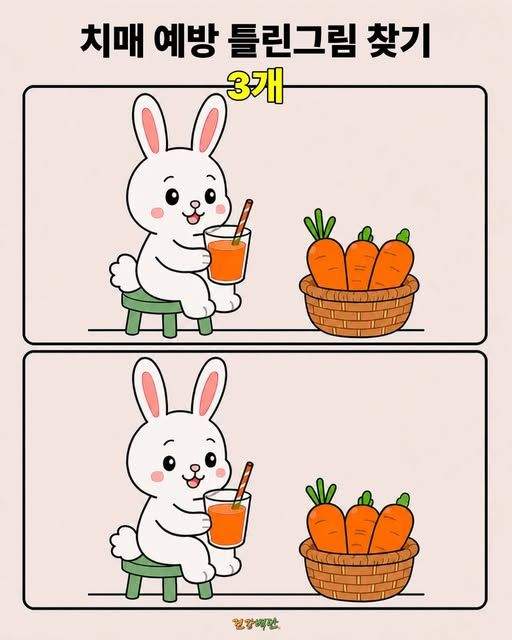 치매예방 틀린 그림 찾기
