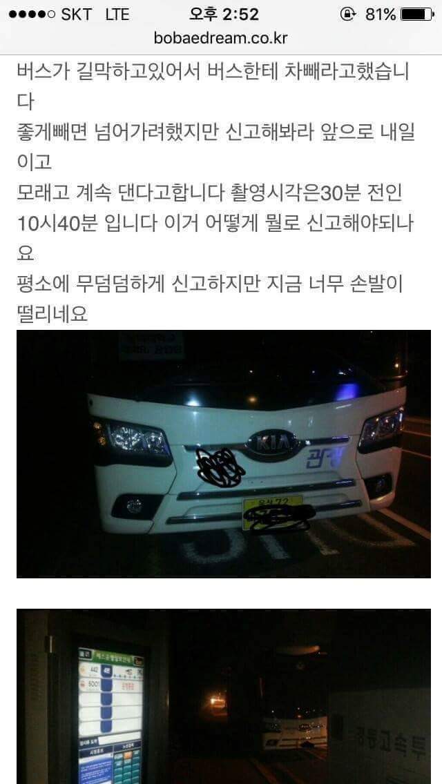 불법주차 버스기사 레전드