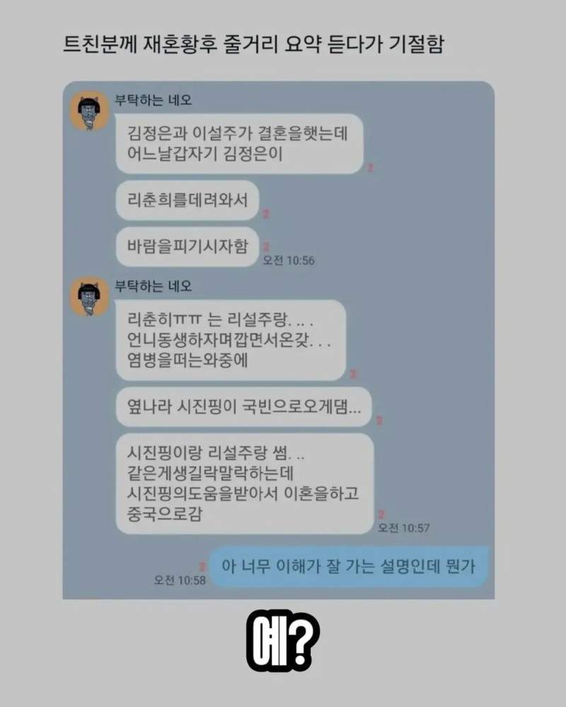 정신나간 재혼황후 줄거리 요약