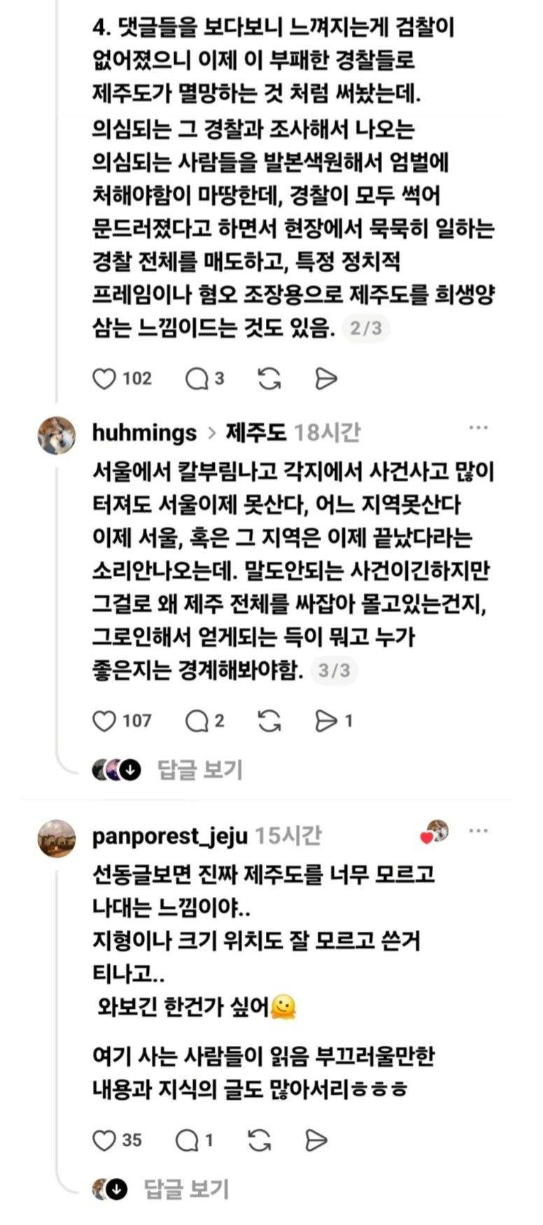 언론과 SNS에서 왜곡하는 제주도 치안.jpg