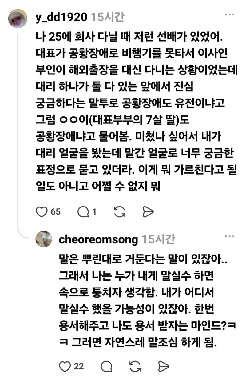 친구 남편이 췌장암 4기로 투병 중인데 말실수 한거 같아.jpg