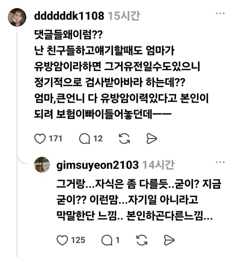 친구 남편이 췌장암 4기로 투병 중인데 말실수 한거 같아.jpg