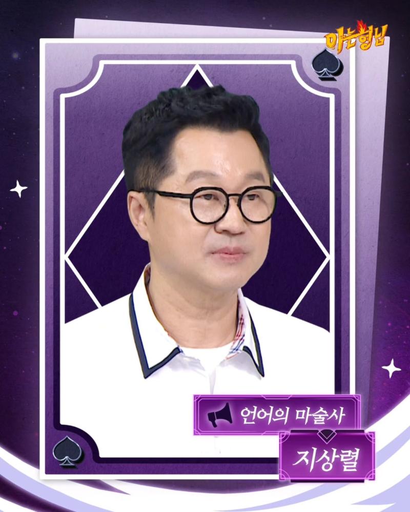 박지원 츠키 지상렬 이은결 아는형님