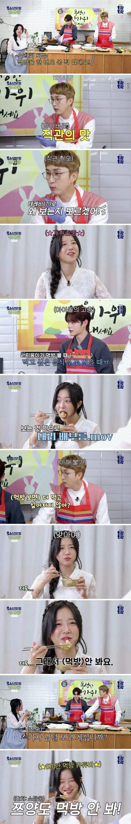 쯔양이 먹방을 안 보는 이유.
