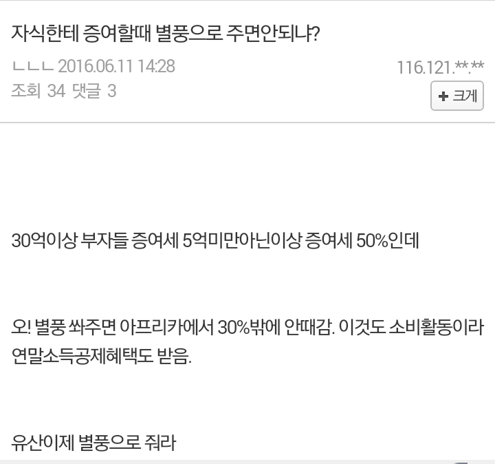 획기적인 재산 증여 방법