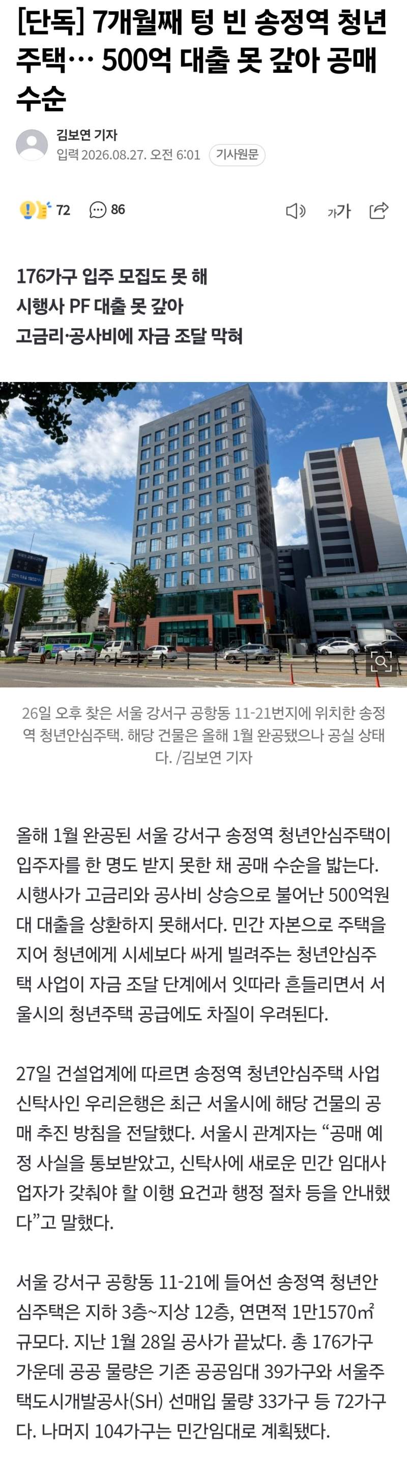 [단독] 7개월째 텅 빈 송정역 청년주택… 500억 대출 못 갚아 공매