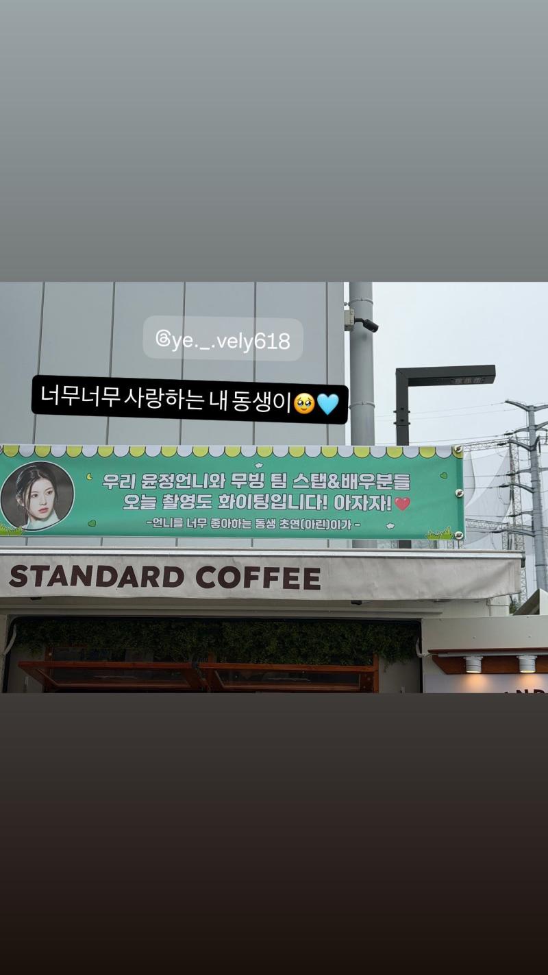 고윤정 인별 아린 선물인증/ 마리떼