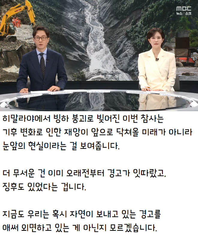 MBC 뉴스데스크 클로징