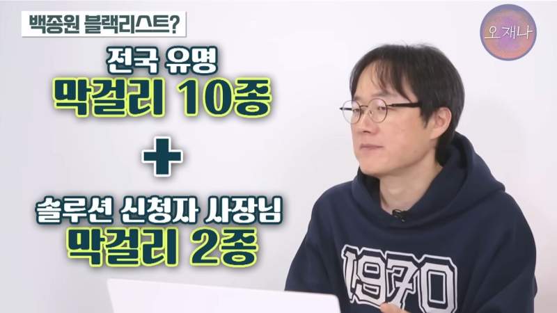 갑질로 출연자를 하차시킨 백종원