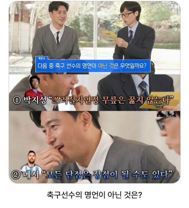 안정환이 유퀴즈 정답을 맞히는 방법.jpg
