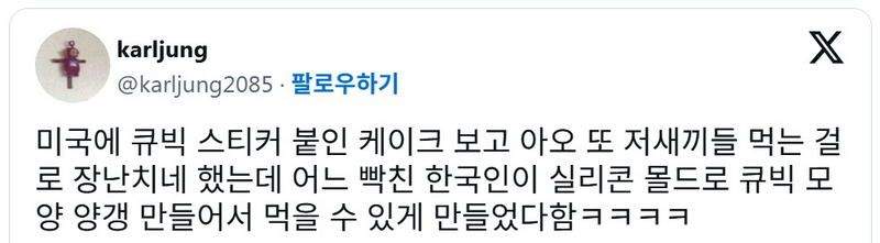 X] 미국 유행이 태평양을 건너 한국에 오면.twt