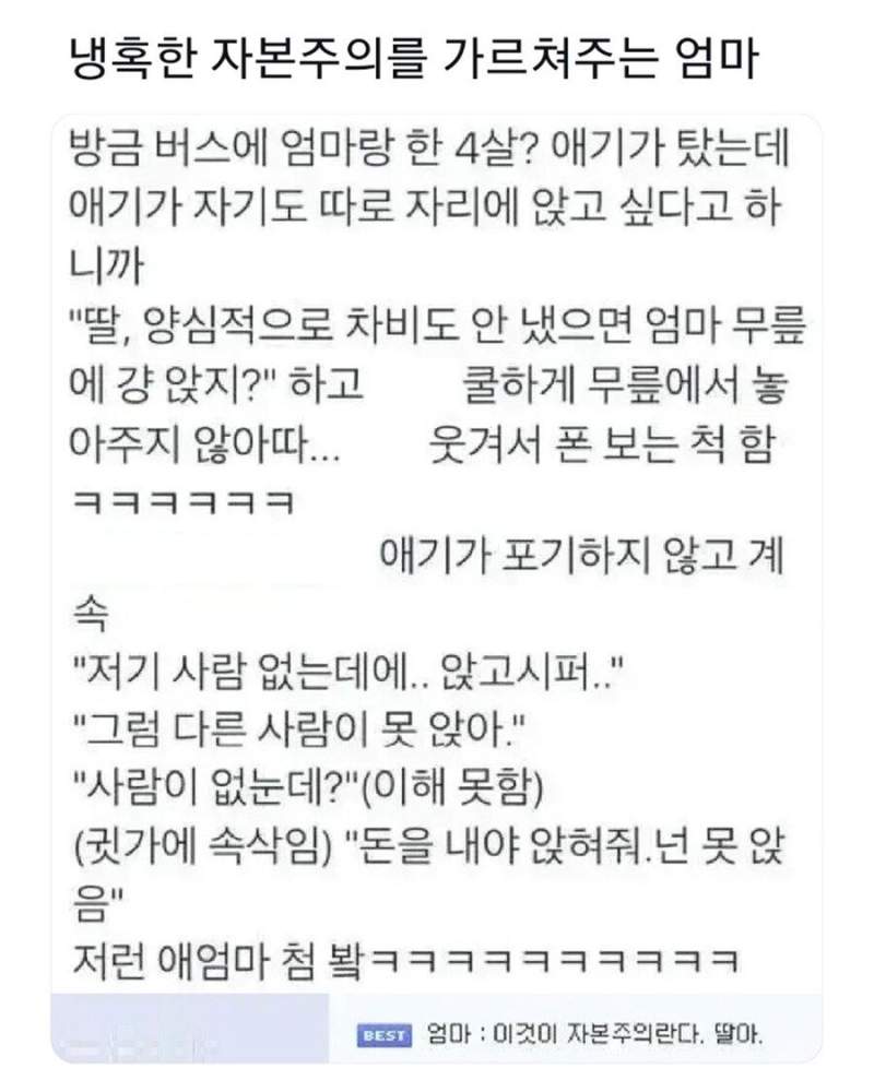 딸에게 냉혹한 자본주의를 가르쳐주는 엄마.