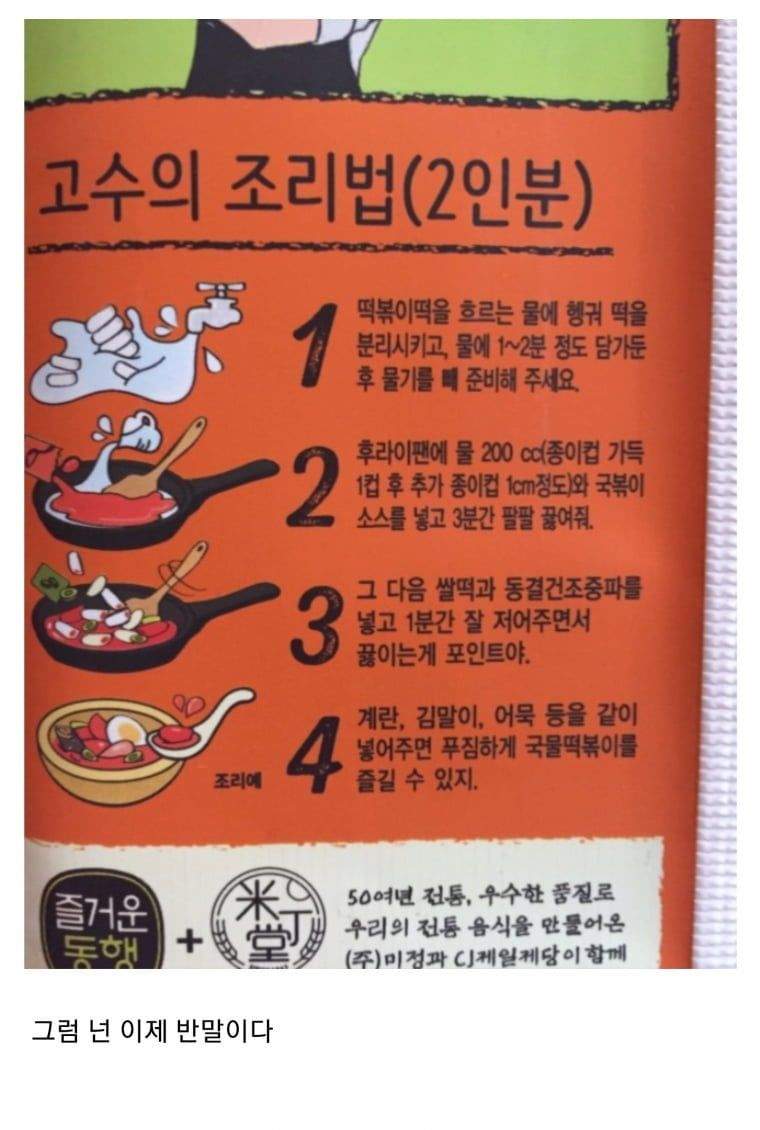 봉지를 뜯은 순간 반말