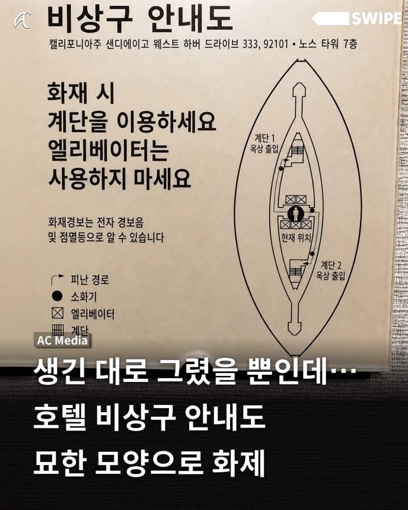 호텔 비상구 안내도(생긴대로 그린건데)