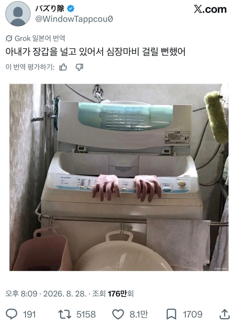 아내가 장갑을 널고 있어서 심장마비 걸릴 뻔했어