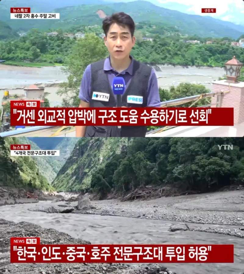 네팔이 세계 각국의 구조 지원을 거부했던 이유