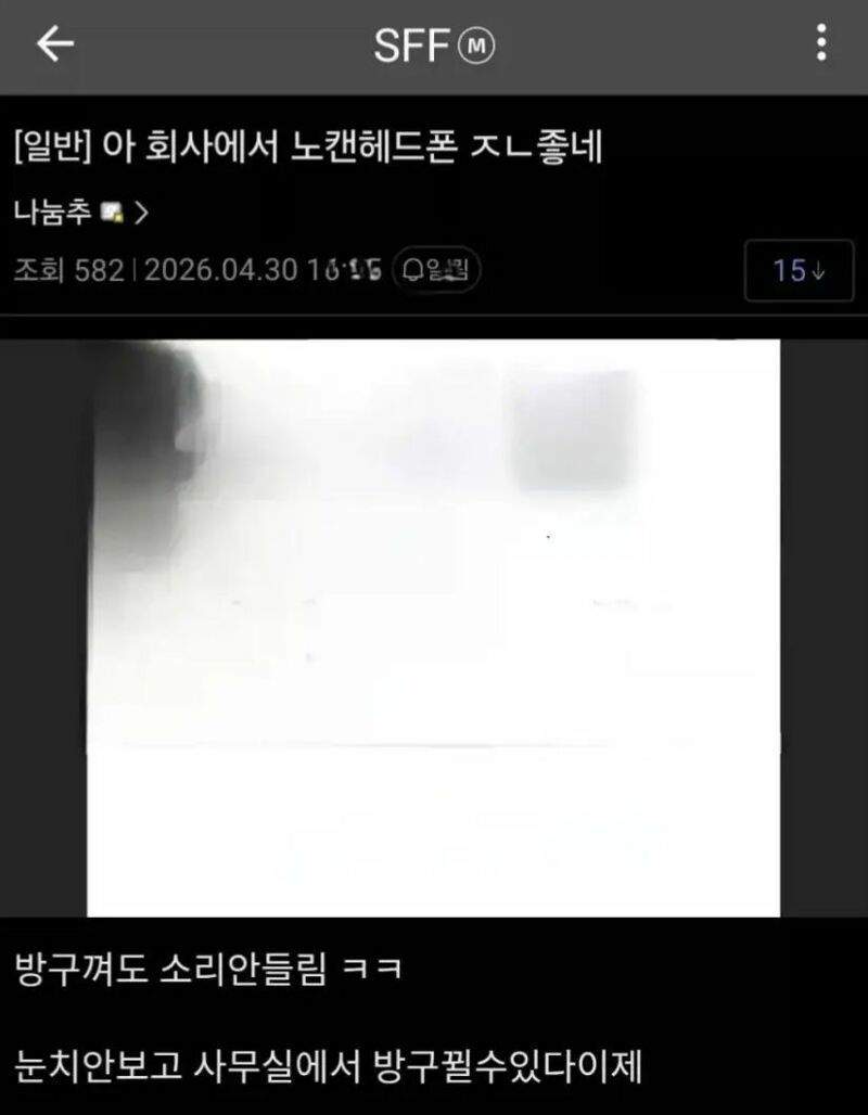 회사에서 노캔헤드폰 ㅈㄴ 좋네