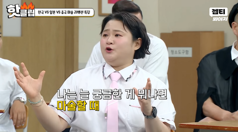 마술사 이은결이 어시스턴트와 결혼을 해서 받는 오해.jpg