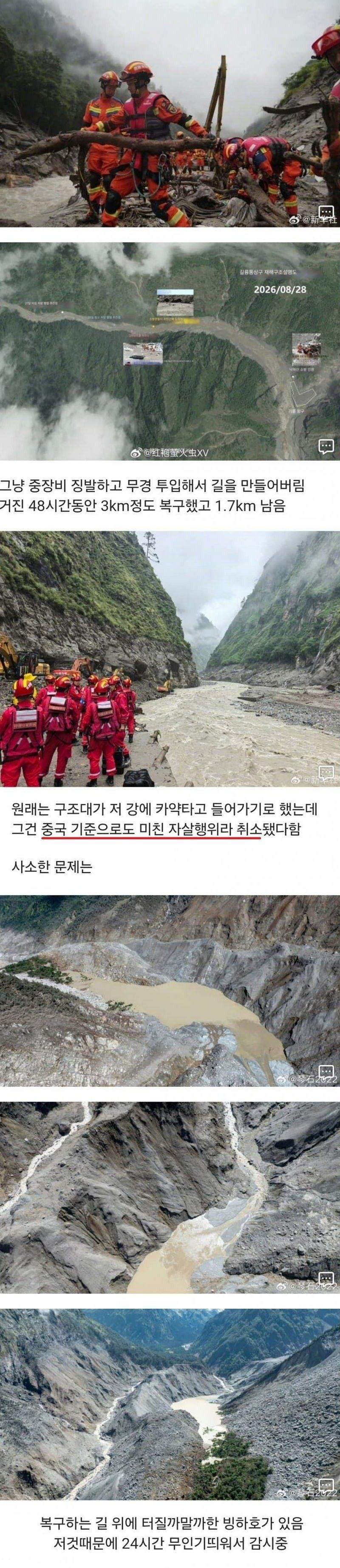 매몰지점으로 접근 중인 중국 구조대