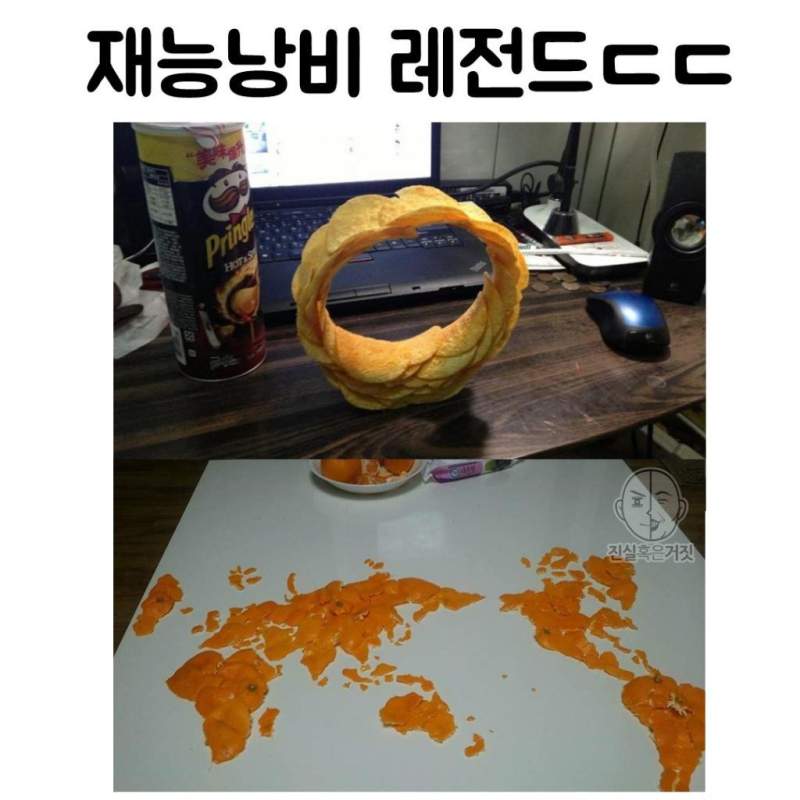 재능낭비 레전드