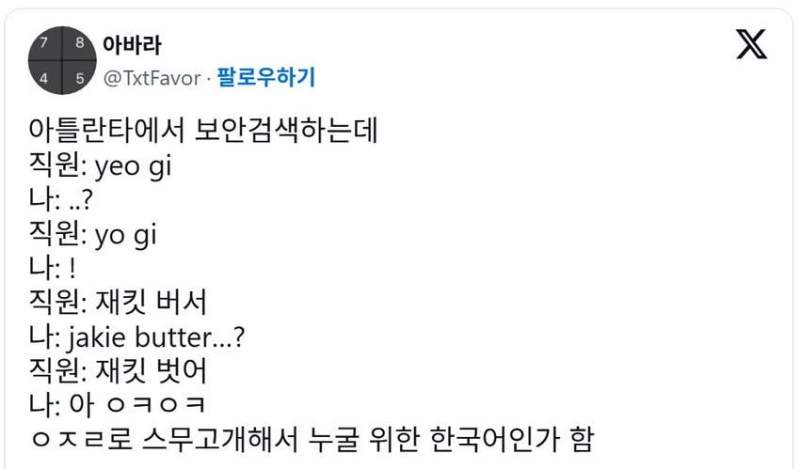 X] 입국심사관 : mokjeok? .twt