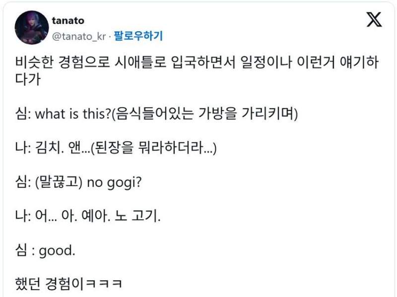 X] 입국심사관 : mokjeok? .twt
