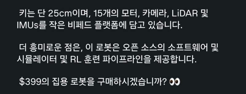 399달러 애완용 로봇.