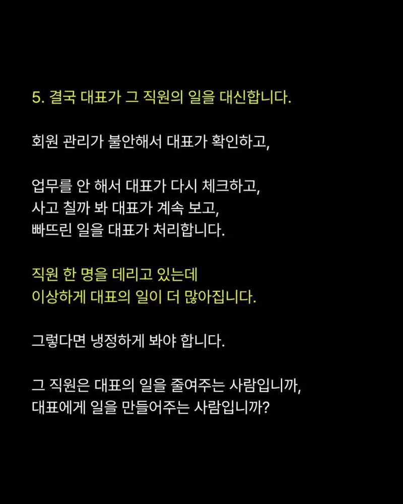 문제의 직원을 정리해야하는 이유 6가지.jpg