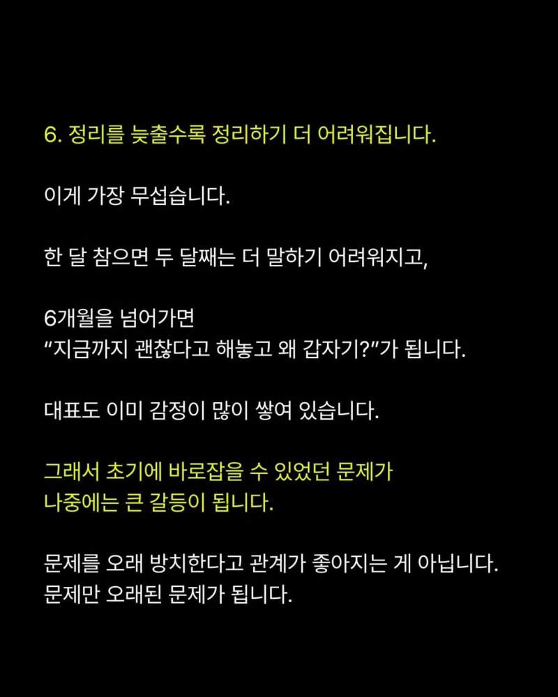 문제의 직원을 정리해야하는 이유 6가지.jpg