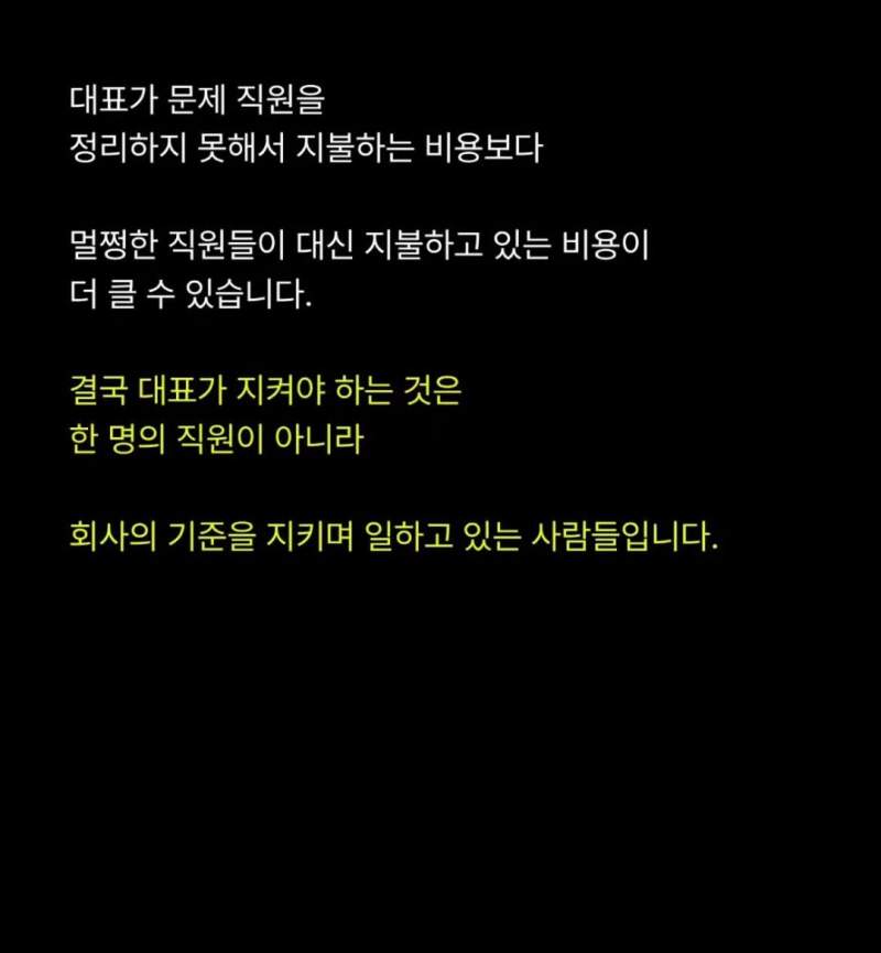 문제의 직원을 정리해야하는 이유 6가지.jpg