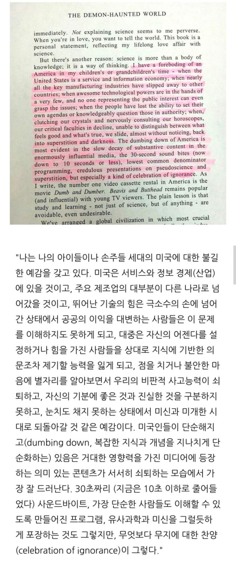 1995년 칼 세이건이 예측한 미국의 미래.