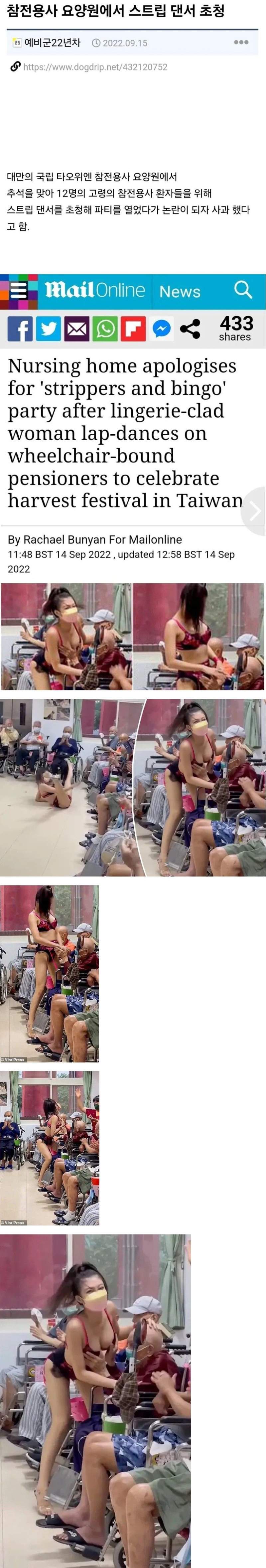 요양원 스트립 댄서 초청 논란 레전드