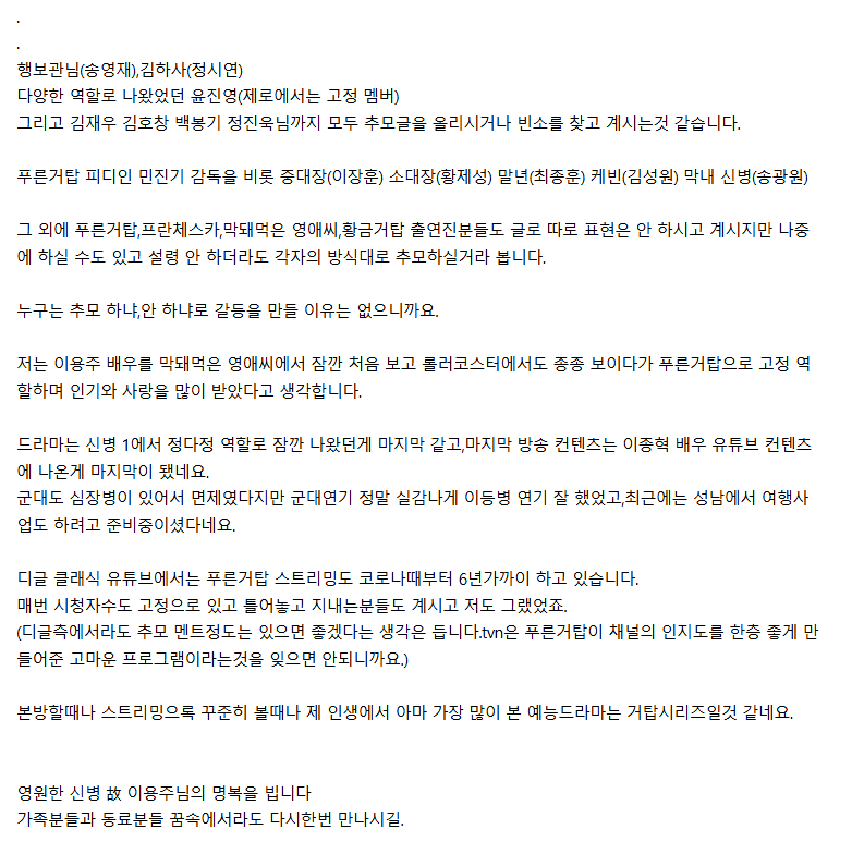 故 이용주 배우 추모하는 푸른거탑 동료 배우들