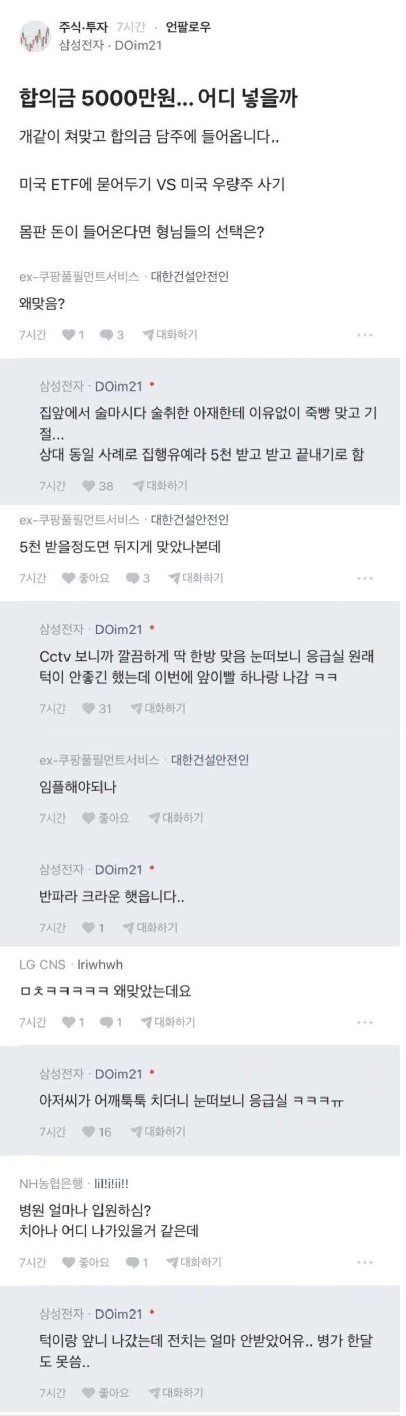 5,000만 원짜리 합의금