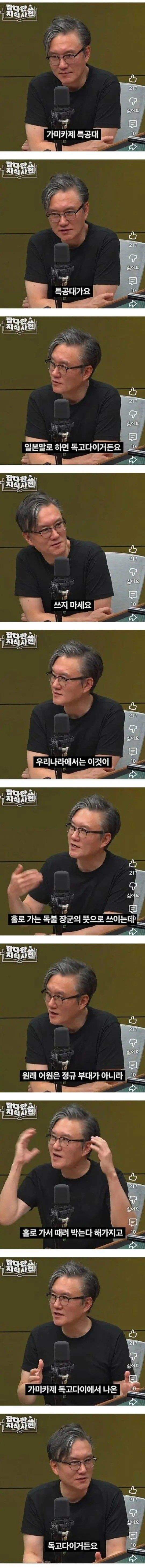 독고다이라는 말을 쓰면 안되는 이유