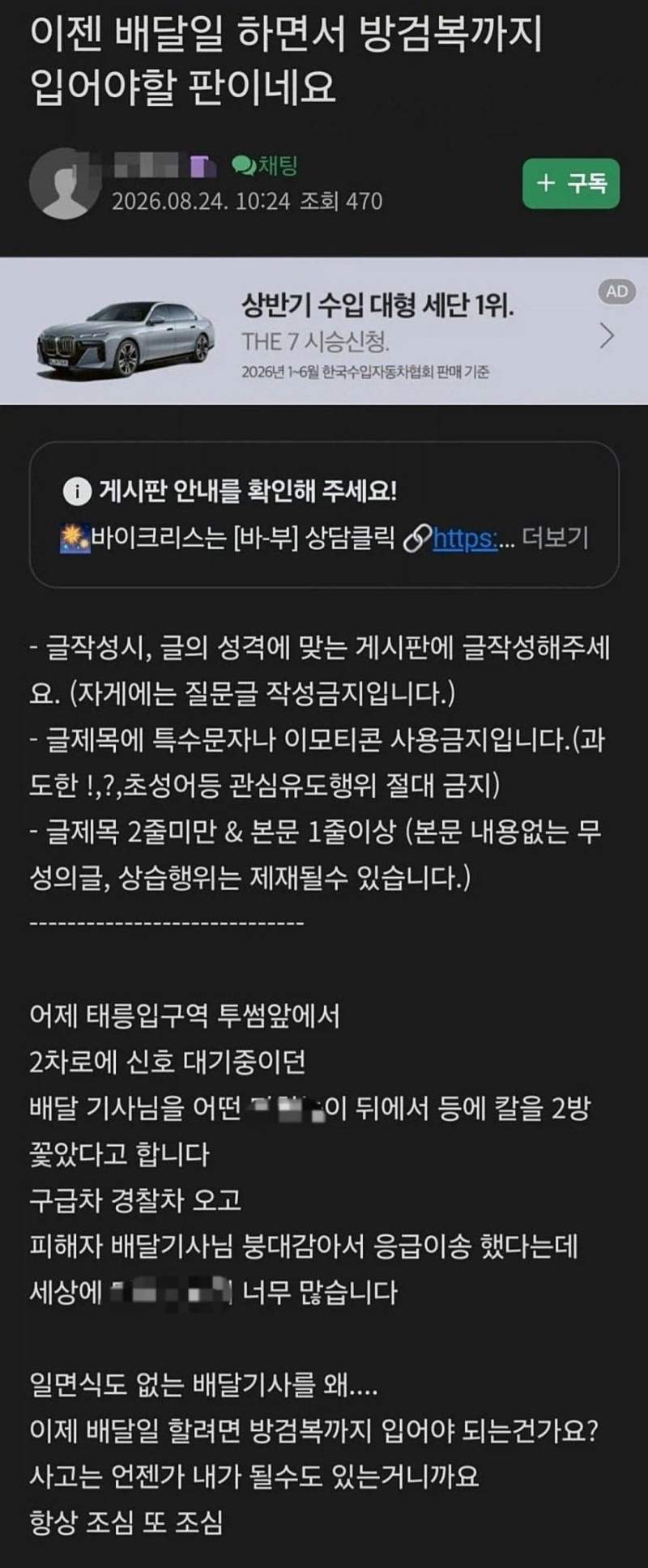 서울 묻지마 칼부림 최근 사건