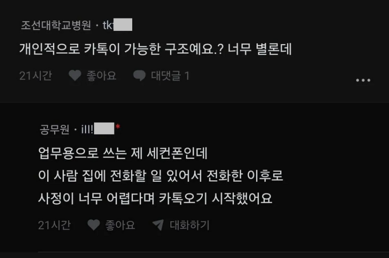 블라] 민원인이 400만원 빌려달래.jpg