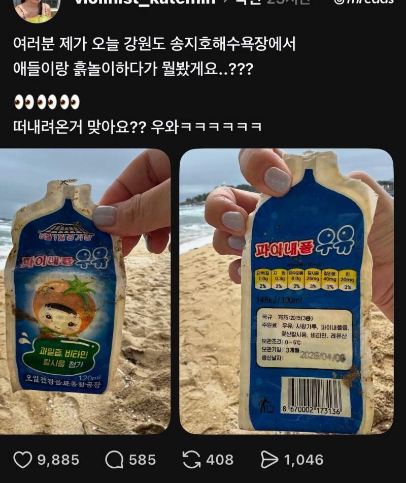 강원도 바다에 떠내려온 북한 쓰레기들