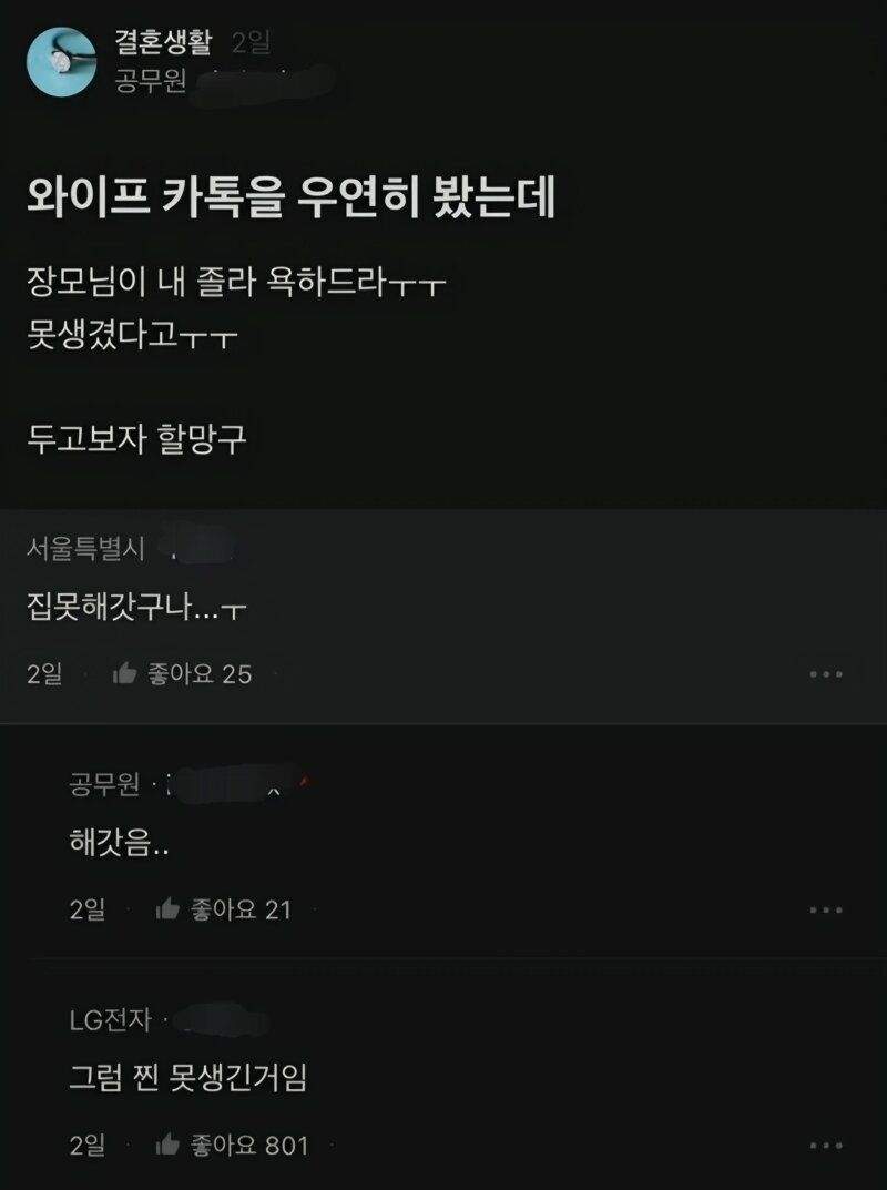 블라) 와이프 카톡을 우연히 봤는데