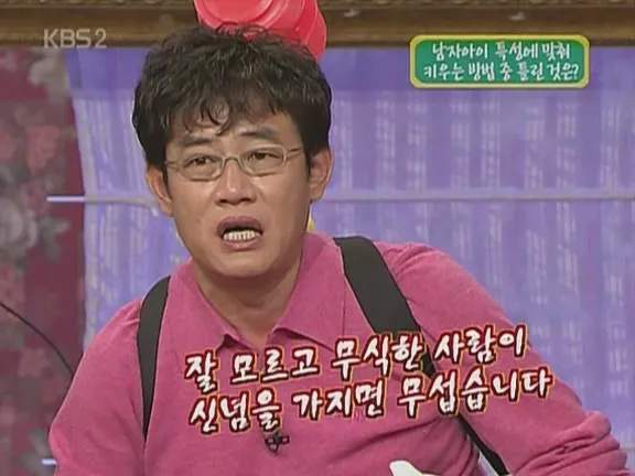 손절을 부르는 남편의 역사 의식