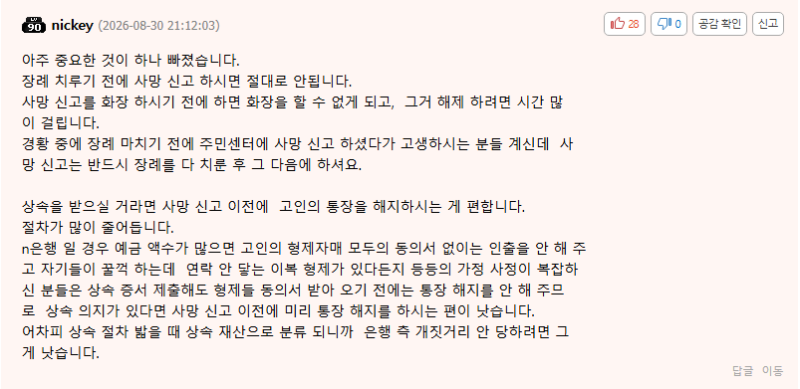 가족 사망 신고 후 할일